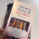 어니스크 | 선물하기 좋은 프리미엄 파운드케이크 : 어니스크