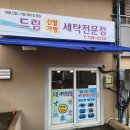 드림신발가방세탁전문점 네이버블로그