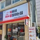 두찜안양관양점 | 떡참 떡볶이참잘하는집 안양관양점 로제떡볶이 포장 후기