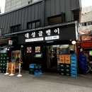 대성포차 | 무교동 포차감성 야장맛집 대성골뱅이 내돈내산솔직후기