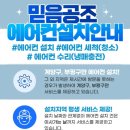 박촌 아주아파트 | 인천 계양구 박촌아주아파트 벽걸이 에어컨 설치 후기: 꼼꼼 시공부터 관리 팁까지!