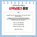 산곡남중학교 이미지