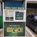 섬데이 | (남편포함) 관객들 모두 울린 대학로 평점1위 역대급 뮤지컬 썸데이 후기
