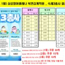 B35-1 | 삼성영어셀레나 _ 2026년 1월 숙제 3총사 후기 [ 창원북면감계_삼성영어셀레나북면감계학원]