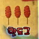 골때리는 탕수육 이미지