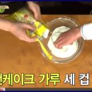 ‘백종원의 집빵’ 커스터드크림 크레이프빵 레시피, 케이크, 집에서 빵만들기 이미지