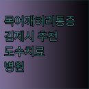 삼례연세의원 이미지