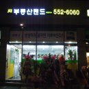 부동산랜드 이미지