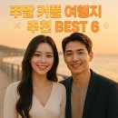 청춘한옥풀빌라 | 주말 커플 여행지 추천 BEST 6