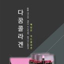 (주)다꿈