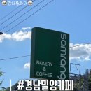 카페삼랑 | [경남 밀양] 밀양 대형카페 &#34;카페 삼랑&#34;