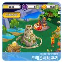 성룡농장 | SNG게임 1천만이 다운받은 드래곤시티 후기
