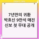 (주)에이앤팜 | 박효신 7년 만 단독 콘서트 개최! 신보 '에이 앤 이' 첫 무대 공개까지, 9만석 전석 매진 신화