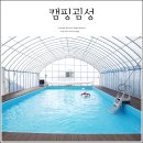 갈산리 | 캠핑굄성 개별화장실 온수수영장 있는 애견동반 캠핑장