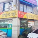 벙글벙글식당 | 넷플릭스 국물의 나라에 나온 대구 범물동 벙글벙글 식당