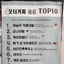 오너커피