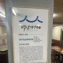 삽다리곱창전문점 이미지