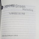 그린마케팅 티스토리