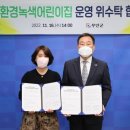 친환경녹색어린이집