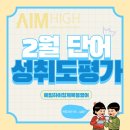 에임하이목동영어학원