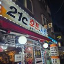 사당역 치맥집) 후미진 노포감성 21c호프 치킨맛 은근땡기네^^
