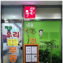 고덕우리공인중개사사무소 이미지