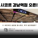 바디아티스트 강남역점 | 25년 6월 시코르 강남역점 오픈! 위치·운영시간·할인혜택 총정리