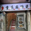 강남역 마라샹궈 지옥에서 온 중경마라탕 강남역점 내돈내산 후기
