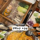 수일로 | [조원동 회식장소 추천] 샤브샤브 무한리필 편백회관 조원점 주차, 메뉴 후기