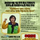 6월 1일 전국 동시지방선거 민주노총 공공운수노조 후보 안내(5) 이미지