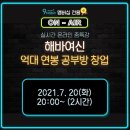 해바여신의 공부방 창업 강의 후기