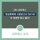 (주)사이넥스 이미지