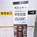 대성초 | 청주 소고기무한리필 맛집 [진원소우 청주내덕점] 방문 후기 🥩 🥓 🥢