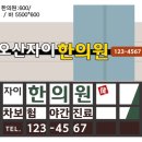 오산자이한의원 네이버블로그