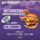 [강남] 트렌디함을 갖춘 비디버거 bd버거 내돈내산 솔직후기