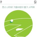 펜스 너머로 가을바람이 불기 시작해 이미지
