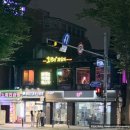 블루도그클럽 | 망원 혼술바 망원동 술집 애견동반 가능한 호랑이라운지 내돈내산 방문후기