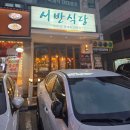 선학역 | 선학동 맛집 서반식당 이베리코 플루마 처음 먹어본 솔직 후기 (선학역 맛집)