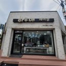 하루애헤어샵