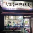 한보축산 이미지