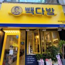 빽다방 전주서곡지구점 이미지