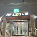 리몬스온천호텔 이미지