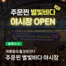 별빛바다 이미지