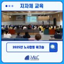합동물류 노동조합 | [엠앤씨커뮤니케이션] OO구 2025년 노사합동 워크숍