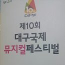 퐁퐈두르 | DIMF2016대구국제뮤지컬페스티벌:공식행사:일정:작품소개:티켓할인