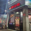 투다리북부점