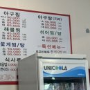 꽃게마을아구잔치 이미지