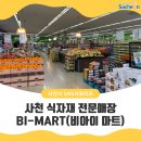 BI-MART 이미지