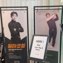 한일스크린골프 | [마곡] 트랙맨 원포인트 레슨 "클럽포틴 골프스튜디오"후기