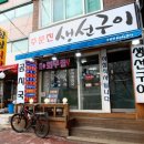 주문진생선구이찌개 이미지